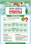 당진시, 생명 나눔, 헌혈 우리 함께해요