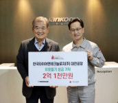 한국타이어 대전공장, 희망2024나눔캠페인 이웃돕기 성금 2억1천만원 기탁