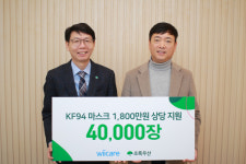 위텍코퍼레이션, KF94마스크 4만장 기부