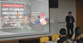 나사렛대, 재활복지 특성화 콘텐츠 우수사례