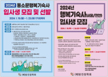 홍제동행복(연합)기숙사 구내식당 | 당진시, 행복연합기숙사(동소문·홍제동·천안) 입사생 모집