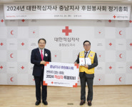 대한적십자사 충남지사 후원봉사회, 충남지사에 특별회비 전달