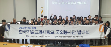 한기대, 베트남서 기술교육 봉사 추진