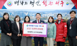 대전 서구, 값진 나눔으로 갑진년의 문을 열다