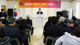 서산시, 성연면 갈현2리 경로당 개관식 개최