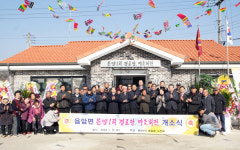 서산시, 음암면 문양1리 경로당 개소식 개최