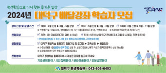 대전 대덕구 찾아가는 배달강좌 학습자 모집