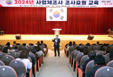 대전 서구, 2024년 사업체조사 조사요원 교육 실시