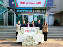 대전교육청, 설 명절 따뜻한 사랑 나눔 실천