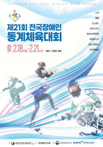 세종시 신의현 선수, 전국장애인동계체전 출사표