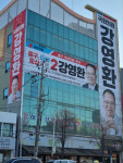 강영환, 선거사무소 유천동 이전...본격 선거체제 돌입