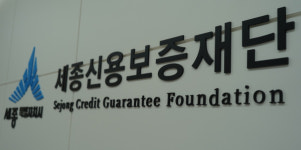 세종신용보증재단-우리은행, 생애주기별 맞춤형 보증지원 나서