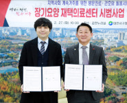대전 서구, 장기요양 재택의료센터 시범사업 업무 협약