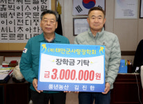 태안군 풍년농산 김진한 대표, 태안군에 장학금 기탁
