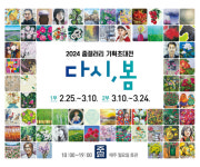 세종시 줌갤러리 기획초대전 ... 다시, 봄 30일까지
