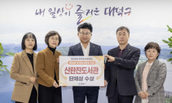 대전 대덕구 신탄진도서관, 제56회 한국도서관상 단체상 수상