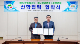 청양군-충남도립대 스마트농업 정예 인력 양성 맞손