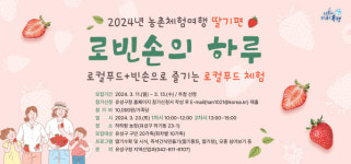 유성구, 로컬푸드 체험여행 로빈손의 하루참여자 모집