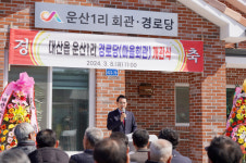 서산시, 대산읍 운산1리 경로당 개관식 개최