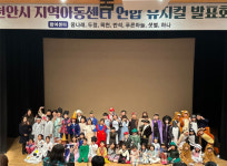 천안시 지역아동센터 연합 뮤지컬 발표회 성공적