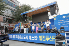 공주시, 문체부 평가 우수 문화도시로 선정