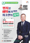 서산시, 프로파일러 권일용 초청 제82회 서산아카데미 개최