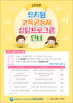 세종교육청교육원, 유치원 교육공동체 상담 운영