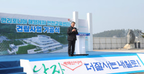 합자회사만리포수상레저 - 태안군 모항항길 2 | 태안군, "만리포니아 드림 현실로" 해양레저 안전교육센터 '첫삽'