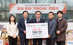 폴리텍IV대학 대전캠퍼스, 대전 동구 모아 모아 기부DAY 전달식 참여