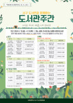 대전 서구 도서관, 4월 다채로운 독서 프로그램 운영