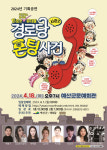 예산군문예회관, 4월 18일 저녁 7시 트로트 뮤지컬 경로당 폰팅사건 시즌2 공연