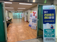 대전 중구 보건소, 건강증진센터 운영