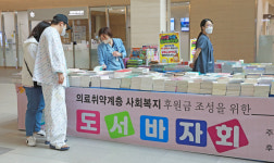 세종충남대병원, 오픈북 사랑나눔 도서바자회 개최