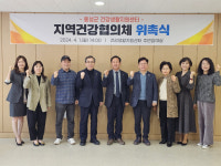 홍성군 건강생활지원센터, 지역건강협의체 위촉식 개최