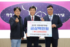 (주)도솔코퍼레이션 전해천 대표, 금산군 고향사랑기부금 300만 원 기탁