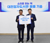 조폐공사, 대전점자도서관 협업으로 장애인 편의 개선 앞장