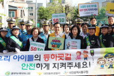 대전 동구, 초등학교 등굣길 교통안전 캠페인 실시