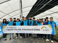 농어촌공사 세종대전금산지사, 농촌일손돕기 행사 실시