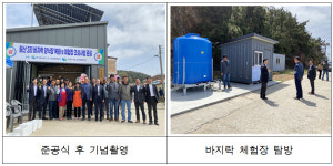 신보령발전본부, 원산 2리 바지락 체험장 조성사업 준공