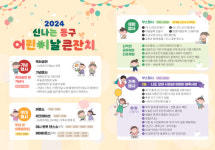 대전 동구, 신나는 동구 어린이날 큰잔치 개최
