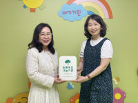 초록우산 세종본부, 아기기린어린이집 나눔현판 전달