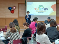 초록우산, 가족사랑 행복 더하기 통해 가족 관계 증진 도모