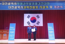 대전외삼중학교, 과학교육 우수학교 선정