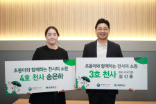 초록우산 캠페인에 김신웅 송은하 부부 천사로 참여