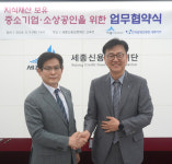 세종신용보증재단-한국발명진흥회 세종지부, 업무협약 체결