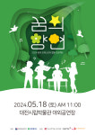 대전문화재단, 대전꿈의오케스트라 첫 무대 꿈의향연공연 개최