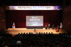 국립한밭대, 개교 97주년 기념식 개최