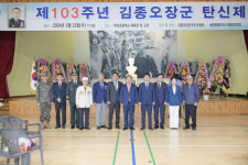 세종시, 호국영웅 김종오 장군 탄신제