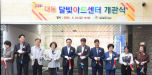대전 동구, 복합문화공간 대동 달빛아트센터 개관