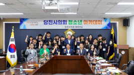 당진시의회, 청소년 아카데미(모의의회)개최